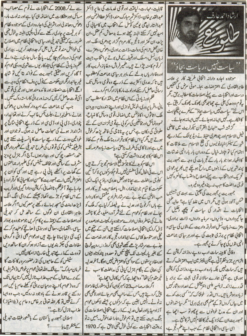 تحریک منہاج القرآن Pakistan Awami Tehreek  Print Media Coverage پرنٹ میڈیا کوریج Daily Jang page-4